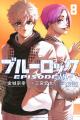 舞台『ブルーロック -EPISODE 凪-』新ビジュアル・キ