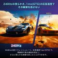 あなたの実力を引き出すFast IPSパネルと240Hzのリフ