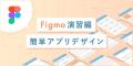 SHElikes、未経験から女性のITキャリアを広げる「ITエ