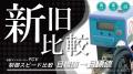 製造現場の省エネ・省人化を支援―リニューアル版『FCV
