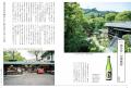 うまい日本酒を育んだ土地を訪ねる『酒どころを旅する