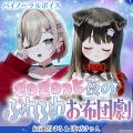 アップランド所属「.LIVE」・「ぶいぱい」メンバーに