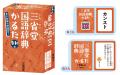 辞書の三省堂から、新しいカードゲーム発売！　辞書か