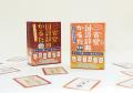 辞書の三省堂から、新しいカードゲーム発売！　辞書か