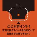 タフだから座るだけで簡単に圧縮できる！『AWATストレ
