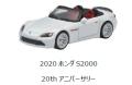 ホンダを代表する人気スポーツカーをセットにした「ホ