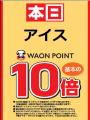 おかげさまで８０周年！マルエツの「創業祭」が１０月
