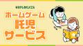 【10/4(土)に利用可能！】女子サッカーWEリーグの試合
