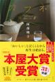 【文学の国いわて2025】本屋大賞受賞作『カフネ』阿部
