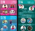 多様性を認め合える東京へ！人権啓発イベント「ヒュー