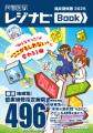 10/19（日）、日本最大規模の医学生向け研修病院合同