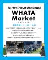 【9/28(日)開催】ここでしか出会えない！個性あふれる