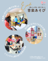 赤ちゃんから参加できる『0歳から小学生・親子で楽し
