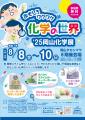 【岡山大学】理学部、工学部、総合技術部が「おもしろ