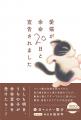 ＜すべての飼い主必読＞『愛猫が余命20日と宣告されま
