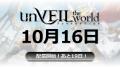 集英社ゲームズが贈る、初の本格スマホゲーム『unVEIL