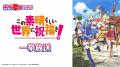 「ニコニコカドカワ祭り2025」開催記念 10月放送の『