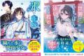 ＴＶアニメ化決定「鬼の花嫁」最新作！スターツ出版文