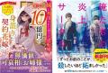 ＴＶアニメ化決定「鬼の花嫁」最新作！スターツ出版文