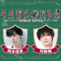 謎解きイベント『ウミガメバトル』に出演した岡本信彦