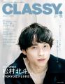 『CLASSY.』11月号発売／表紙は戸田恵梨香さん／増刊S