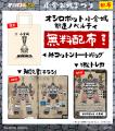 『城郭合体オシロボッツ』2025年6城目となるオシロボ