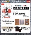 『城郭合体オシロボッツ』2025年6城目となるオシロボ