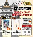 『城郭合体オシロボッツ』2025年6城目となるオシロボ