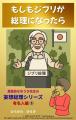 【新刊情報】ユーモア風刺シリーズ「妄想総理」有名人