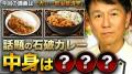稀代のカレー愛好家、石破茂・首相が急に辞任となった