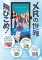 【OSHI POSTER】日本遺産×最新XR 牛久シャトーで推し