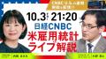 日経CNBCが「投資家を応援するウィーク2025」を開催！