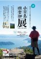 小豆島共同情報発信マガジン「小豆島倶楽部」が東京／