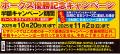 祝！ソフトバンクホークス優勝！今年もやります、ホー
