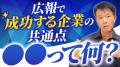 広報PRの専門家、井上岳久のYouTubeチャンネル最新動