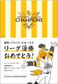 福岡ソフトバンクホークスリーグ優勝おめでとう！！来