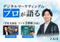 経営とSNSのイノベーションを語る｜株式会社AXIS代表