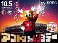 【参加募集！】アントラーズ・マスコット『アントン』