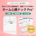 プレゼントやお土産にも【世界心臓デーキャンペーン】