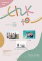 『CITY CHILL CLUB』5周年！番組オリジナルグッズプレ