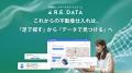 不動産テックTRUSTART、「IT導入補助金2025」のIT導入