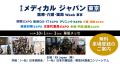 第8回「メディカル ジャパン 東京」へ『歩行領域スク