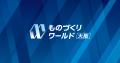 INTAMSYSがものづくりワールド大阪・次世代3Dプリンタ
