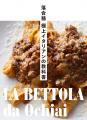 日本を代表するトップシェフが至極のイタリア料理87レ