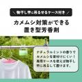 カメムシ対策ができる芳香剤「カメムシよけゲル」吊る
