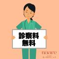 【天王寺駅前婦人科なーれクリニック】学生の人工妊娠