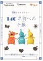 東京ガスグループ　１４０周年記念イベント開催決定！