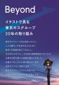 東京ガスグループ　１４０周年記念イベント開催決定！