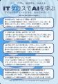 先着100名限定！ITcrossハラカドが「AIカリキュラム」