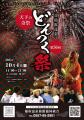稲取温泉で天下の奇祭「どんつく祭」が２０２５年も開